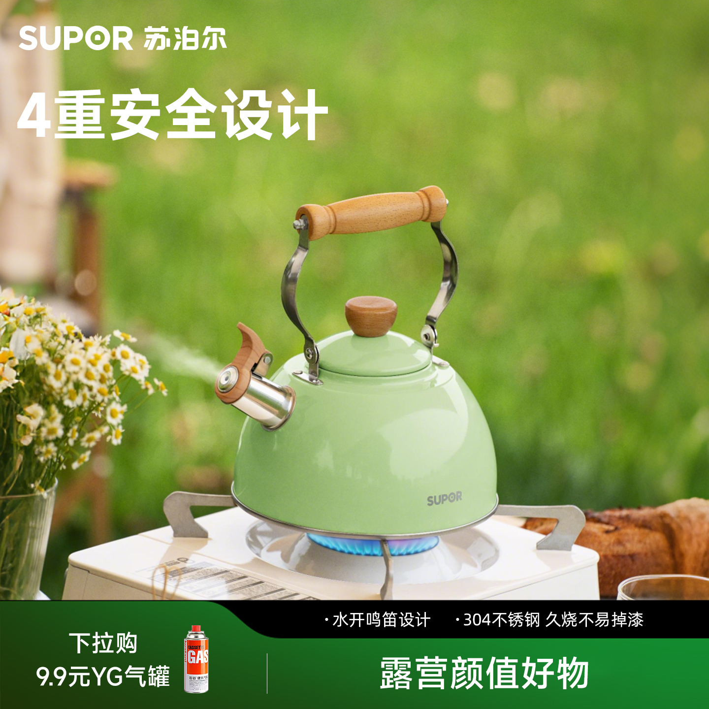 苏泊尔鸣笛烧水壶304不锈钢户外