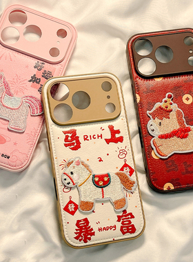 马上暴富适用苹果17promax手机壳iPhone16苹果15pro新款皮质刺绣14plus女ip13全包防摔12气垫壳11高级感秋冬