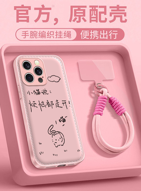 烦恼走开适用苹果17promax手机壳iPhone16e/15pro新款14plus女ip13pro全包防摔12气垫壳11高级小众马年带挂绳
