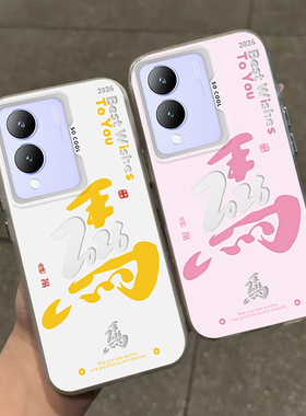 2026马适用vivoY36s手机壳y36i新款y35m+高级y33/y31/y3s全包y32/y30/y20防摔y36c软壳y33e保护y305g带挂绳