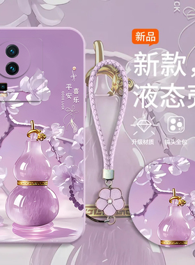 顺意葫芦适用iQOONeo7SE手机壳新款V2238A防摔镜头全包男女带挂绳液态硅胶软壳保护套高级感时尚个性小众情侣