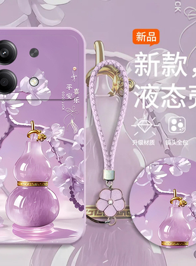 顺意葫芦适用红米Note13RPro手机壳新款2311FRAFDC防摔镜头全包男女挂绳硅胶保护套高级时尚软壳个性小众情侣