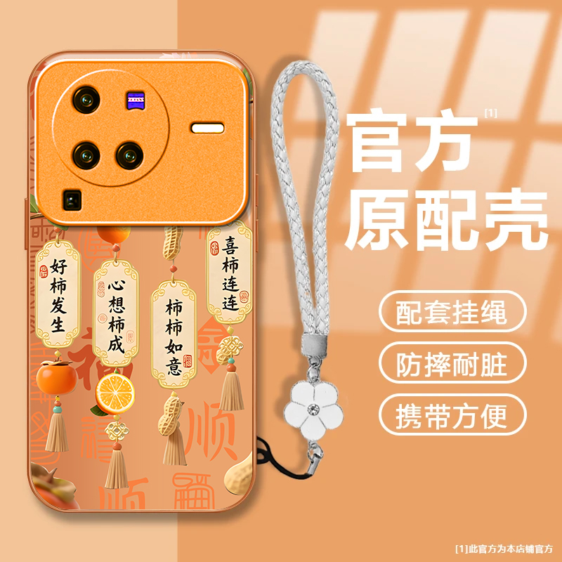 好柿发生适用vivoX80Pro手机壳新款V2185A防摔镜头全包男女挂绳液态玻璃保护套高级感时尚硬外壳个性网红情侣