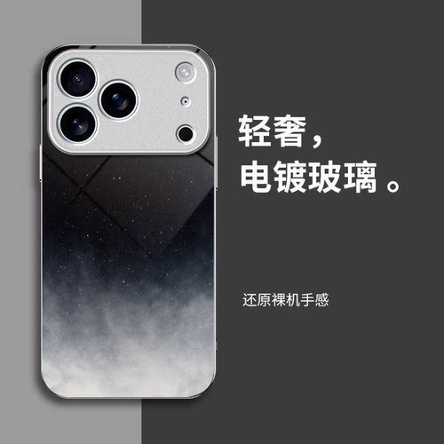 梦境星空适用苹果17promax手机壳iPhone16/15pro新款14女13mini全包xsmax防摔xr12pro硬壳11玻璃ip6s/7/8plus