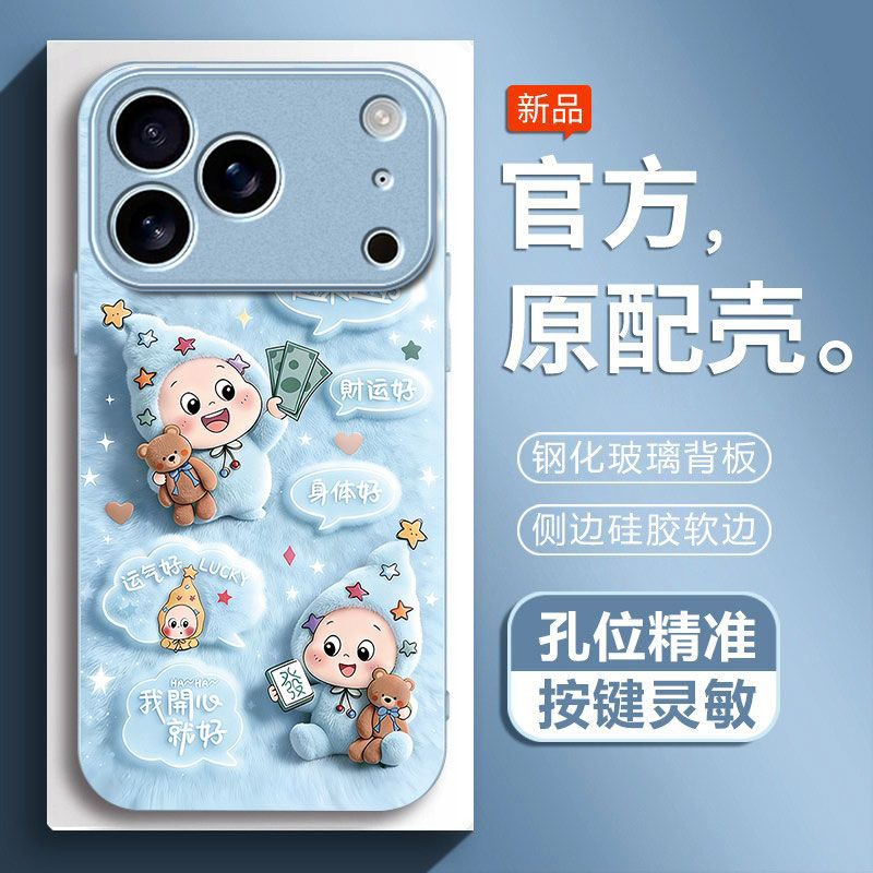 开心就好适用苹果17promax手机壳iPhone16/15pro新款14女13mini全包xsmax防摔xr12pro硬壳11玻璃ip6s/7/8plus