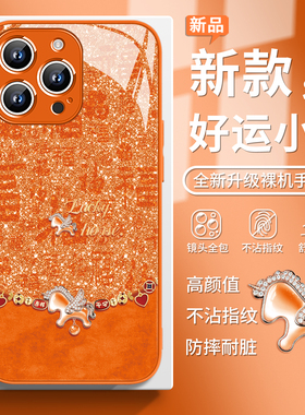 幸运小马适用苹果17promax手机壳华为mate60新款pura70简约OPPOReno14橙色vivox300高级感荣耀小米17红米k90