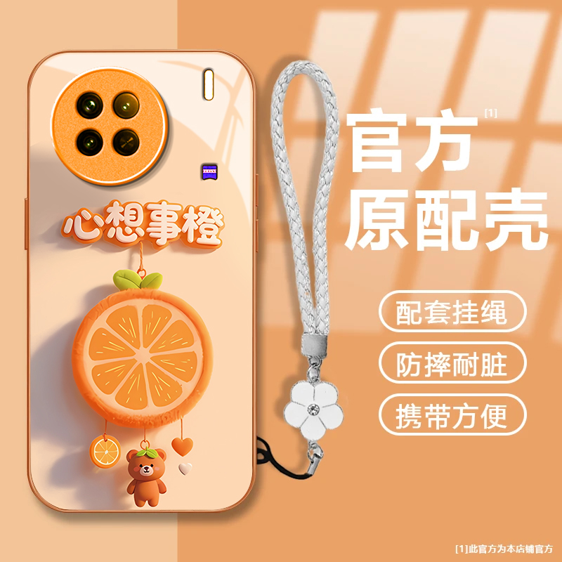 心想事橙适用vivoX90S手机壳新款V2241HA防摔镜头全包男女挂绳液态玻璃保护套高级感时尚硬外壳个性小众情侣
