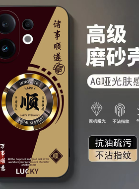 平安喜乐适用vivoS30手机壳vivos20/s19pro新款s18/s17/s16e高级感s15/s12/s10防摔s9/s7t软壳s6/s1活力版