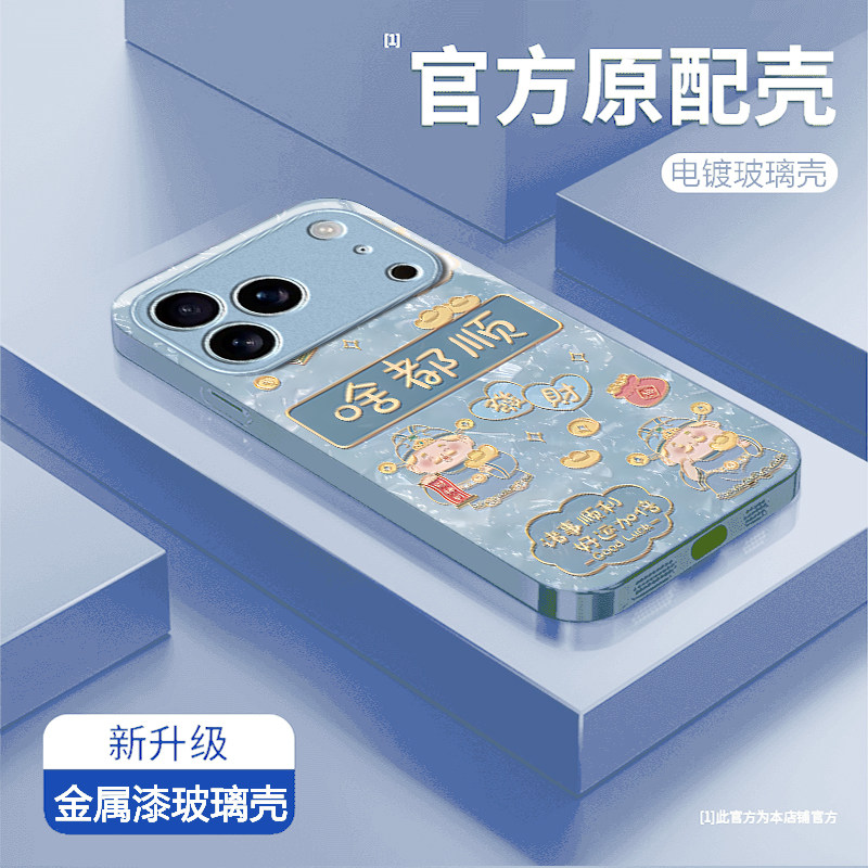 啥都顺福适用苹果17promax手机壳iPhone16/15pro新款14女13mini全包xsmax防摔xr12pro硬壳11玻璃ip6s/7/8plus