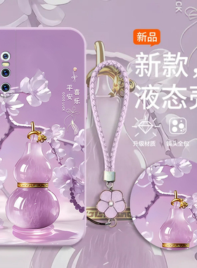 顺意葫芦适用vivoS1Pro手机壳新款V1832A防摔镜头全包男女挂绳液态硅胶保护套高级感时尚软外壳个性网红情侣