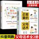 正能量 父母话术训练父母 语言高效亲子沟通教育孩子要懂心理学