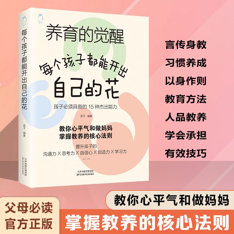 抖音同款】养育的觉醒正版书籍父母必读育儿书如何说孩子才能听儿