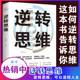 逆转思维正版 阅读 现货逻辑思维训练书籍改变思维方式 官方正版