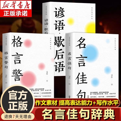 名言佳句名言名句大全名言名句词典中外名人名言语录高考语文课外