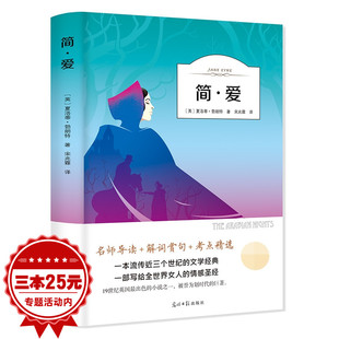 简爱书籍正版无删减 初中生九年级必读课外书 原著初中生原版完整版简·爱世界经典文学名著小说畅销书CD