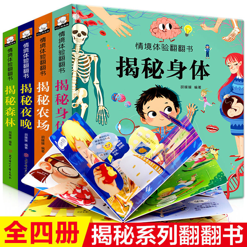 全套4册 揭秘身体农场森林儿童立体书3d翻翻书一岁两岁三岁早教书
