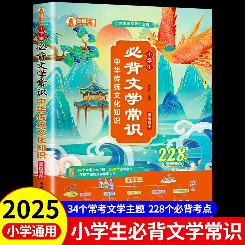 【抖音同款】小学生必背文学常识小学语文基础知识大全1-6年级