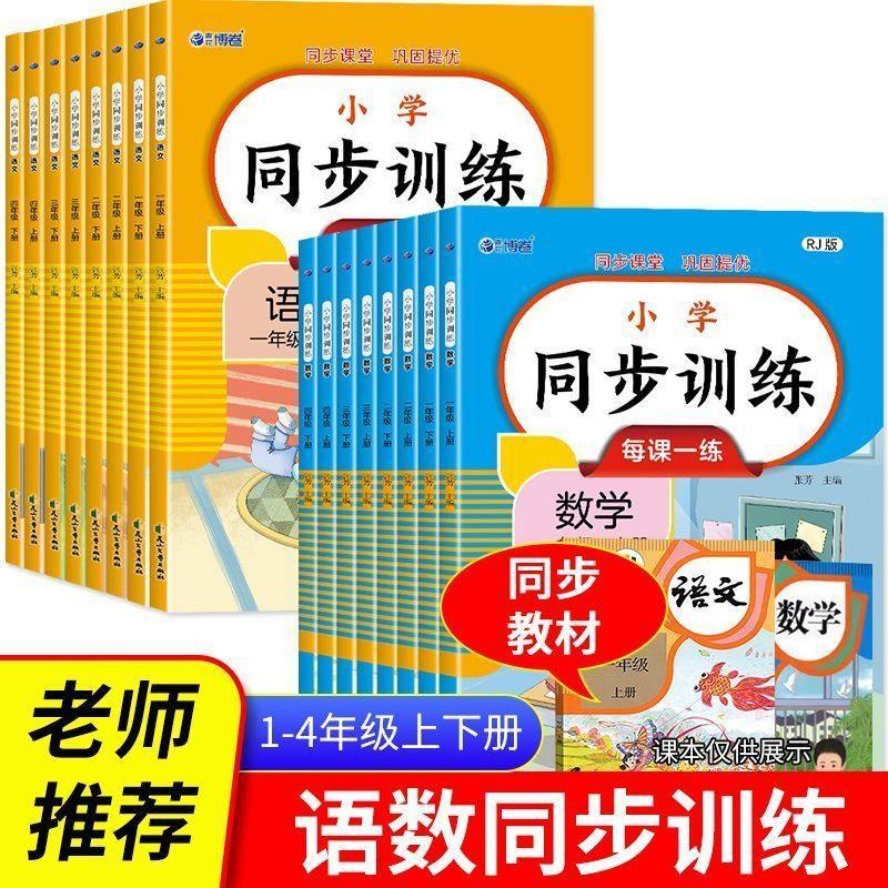小学同步训练语文数学一二三四年级上册下册任选每课一练全国通用