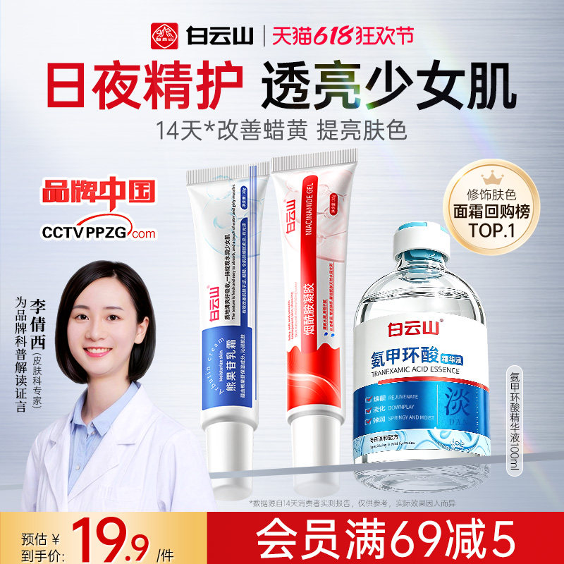 白云山烟酰胺凝胶熊果苷乳膏去黄提亮美补水保湿白面霜官方旗舰店