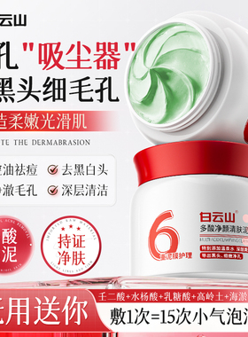 白云山清洁泥膜去黑白头收缩毛孔闭口粉刺痘痘深层清洁涂抹式面膜