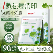 白云山积雪草祛痘面膜补水淡化痘印消炎急救收缩毛孔修复肌肤屏障