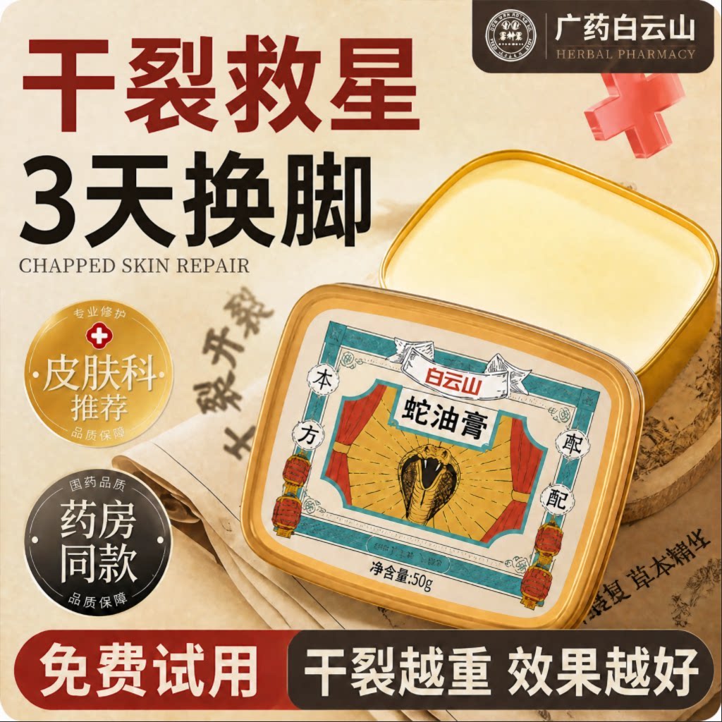 白云山蛇油膏护手霜秋冬滋润保湿补水手足脱皮去死皮起硬皮舒缓霜