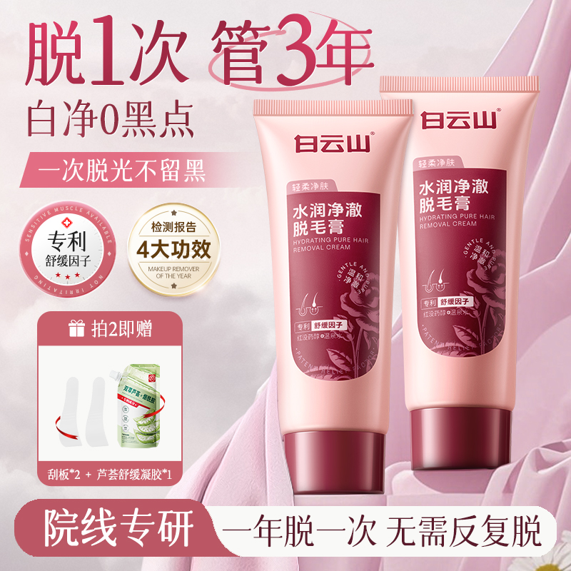 药监局认证|全身脱毛膏告别生长