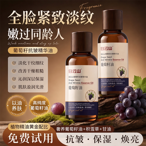 白云山抗皱精华油面霜提拉紧致淡纹抗衰老抗氧化滋润官方旗舰店