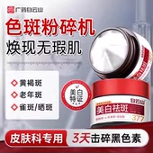 白云山377美白祛斑霜祛黄褐斑老年斑淡化色斑男女官方旗舰店正品