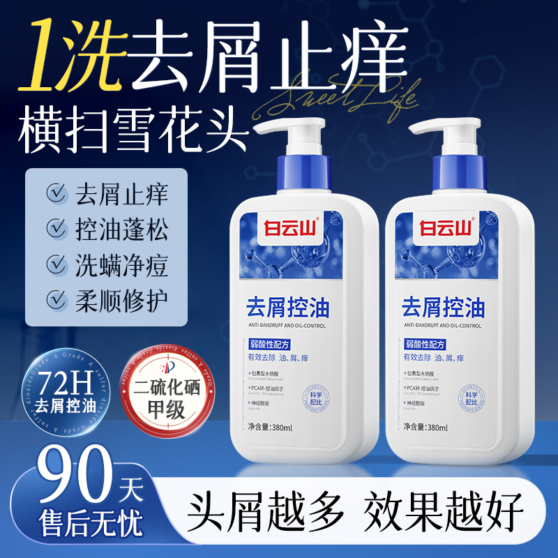 白云山二硫化硒洗发水380ml一瓶