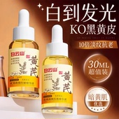 白云山黄芪面部精华油液紧致抗皱衰老非美白提亮去黄补水保湿 护肤