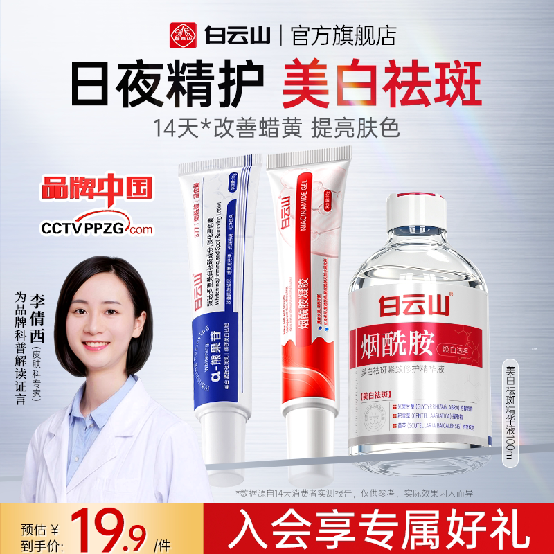 白云山美白祛斑乳烟酰胺凝胶熊果苷乳膏去黄提亮补水保湿面霜正品