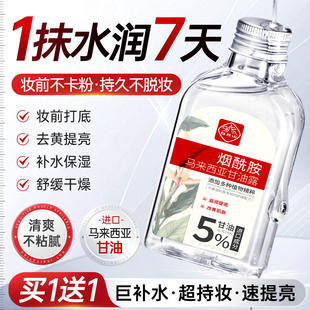 白云山马来西亚烟酰胺甘油美去黄提亮肤色补水保湿 滋润妆前打底女