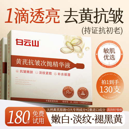 广药白云山|早晚1支祛黄紧致淡纹