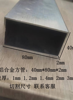 铝合金空心方管40x80铝方通矩形管铝合金扁管可定制烤漆木纹