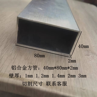 铝合金空心方管40x80铝方通矩形管铝合金扁管可定制烤漆木纹