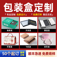 礼品包装盒定制彩盒印刷伴手礼天地盖产品外包装定做茶叶月饼礼盒
