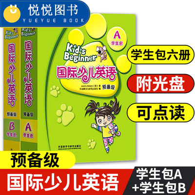 kids Beginner剑桥国际少儿英语预备级AB预备级ab学生包外研社外语教学与研究出版社适合4-6岁少儿英语通用培训教材书少儿英语课本