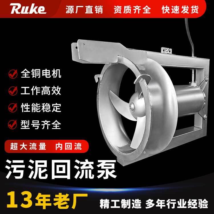 污泥回流泵潜水搅拌器不锈钢穿墙泵工业污水机械密封循环泵