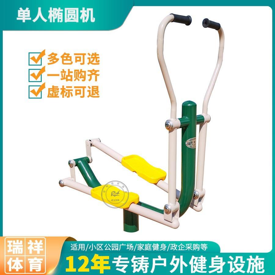平步机公园广场健身路径小区家用老年人室外健身器材组合椭圆机