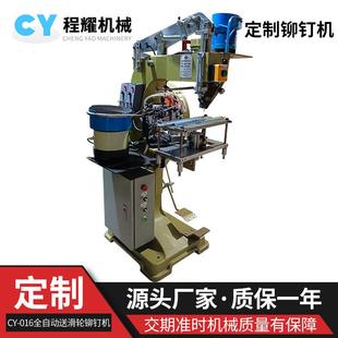 自动送垫片铆钉机全自动送滑轮铆钉机厂家定制非标特殊铆钉机