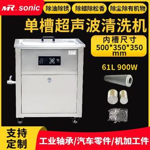 61L900W超声波清洗机汽车配件五金紧固件超音波除油除锈器源头厂