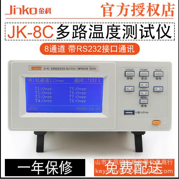 JK16C多路温度巡检仪多路温度测试仪温度记录仪测温仪