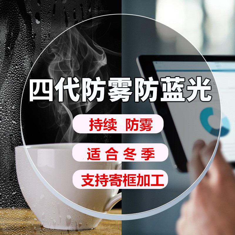 二片防雾眼镜片防蓝光非球面树脂镜片防紫外线抗辐射网上配镜近视