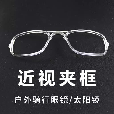 猫眼骑行眼镜近视适配器框架内框