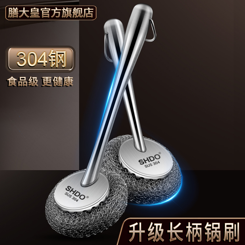 德国膳大皇304不锈钢刷锅神器洗锅刷子长柄钢丝球刷不掉丝钢丝刷