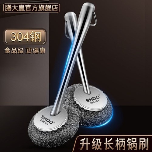 德国膳大皇304不锈钢刷锅神器洗锅刷子长柄钢丝球刷不掉丝钢丝刷