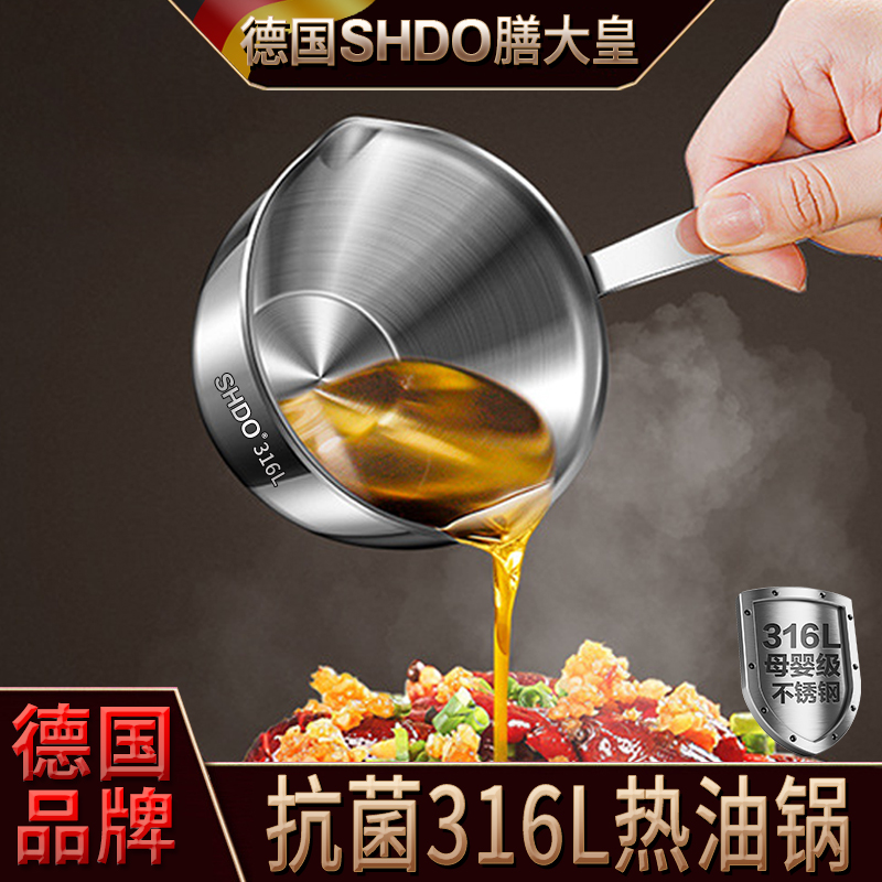膳大皇德国316不锈钢热油小锅