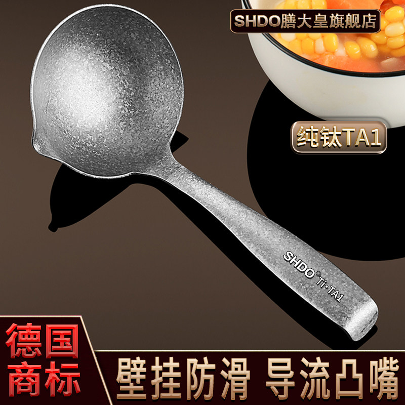 膳大皇 真TA1纯钛挂壁汤勺短柄食品级分餐盛汤勺粥勺家用加深油勺