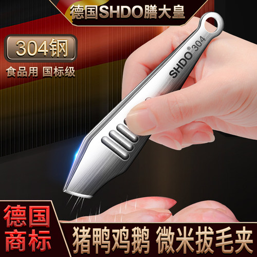 德国304钢猪毛夹拔毛器/膳大皇